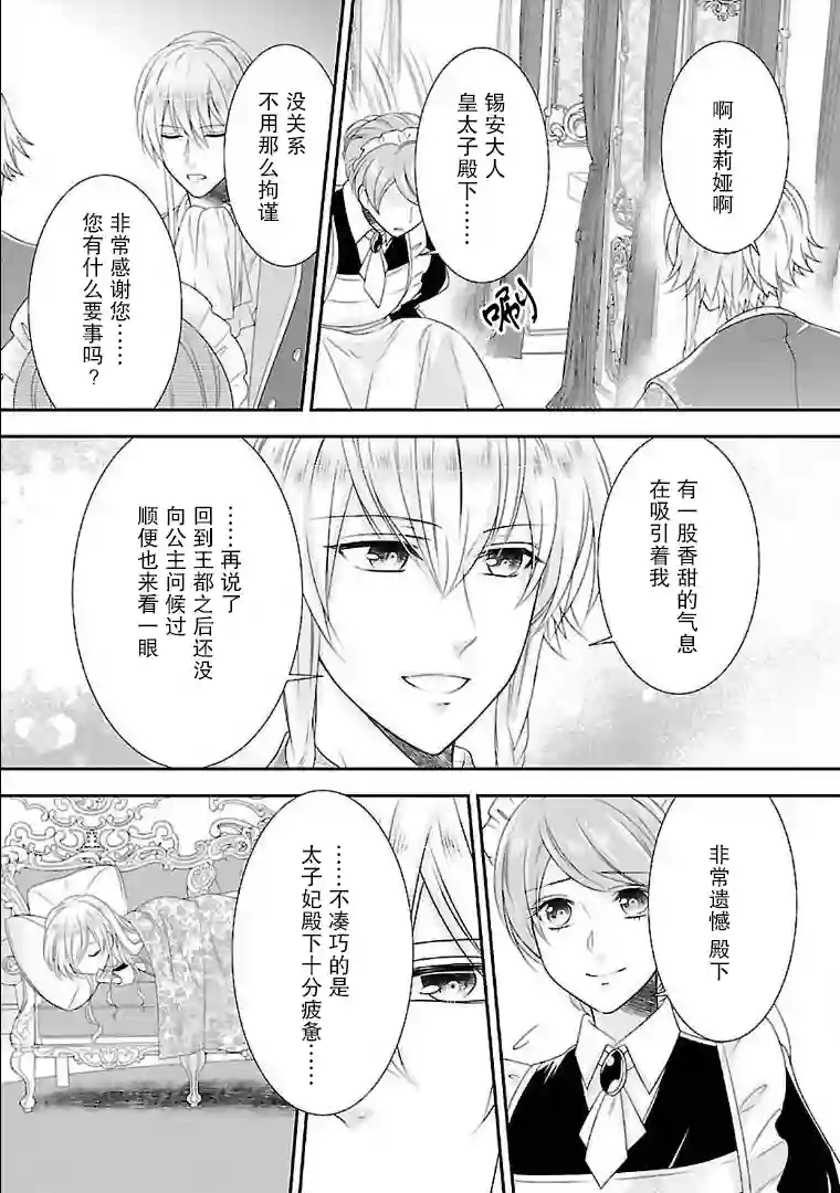 在异世界开始的太子妃生活第07话