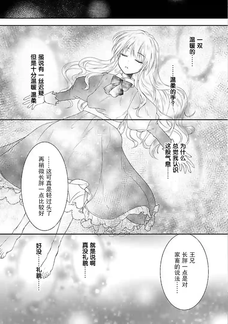 在异世界开始的太子妃生活第07话