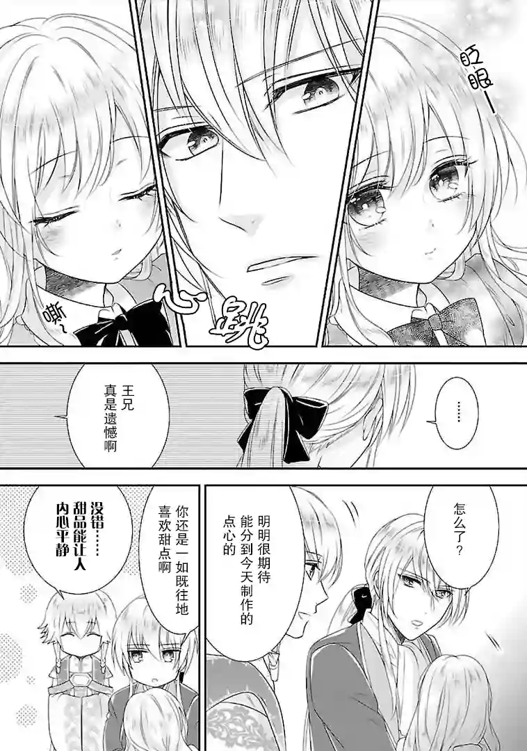 在异世界开始的太子妃生活第07话