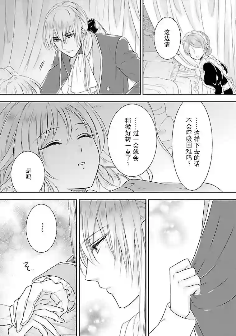 在异世界开始的太子妃生活第07话