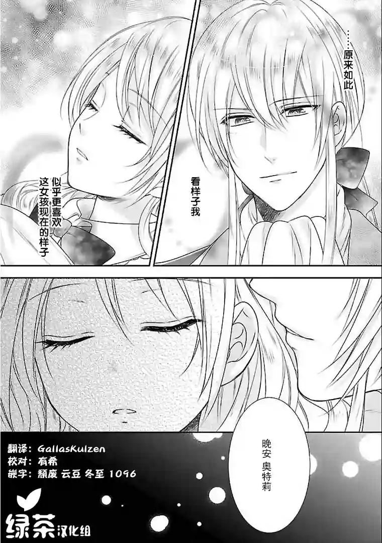 在异世界开始的太子妃生活第07话