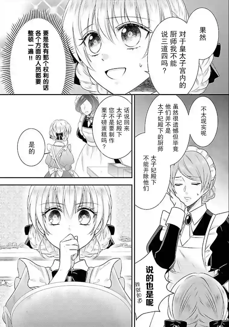 在异世界开始的太子妃生活第07话