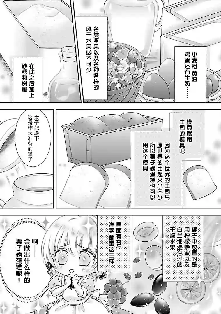 在异世界开始的太子妃生活第07话