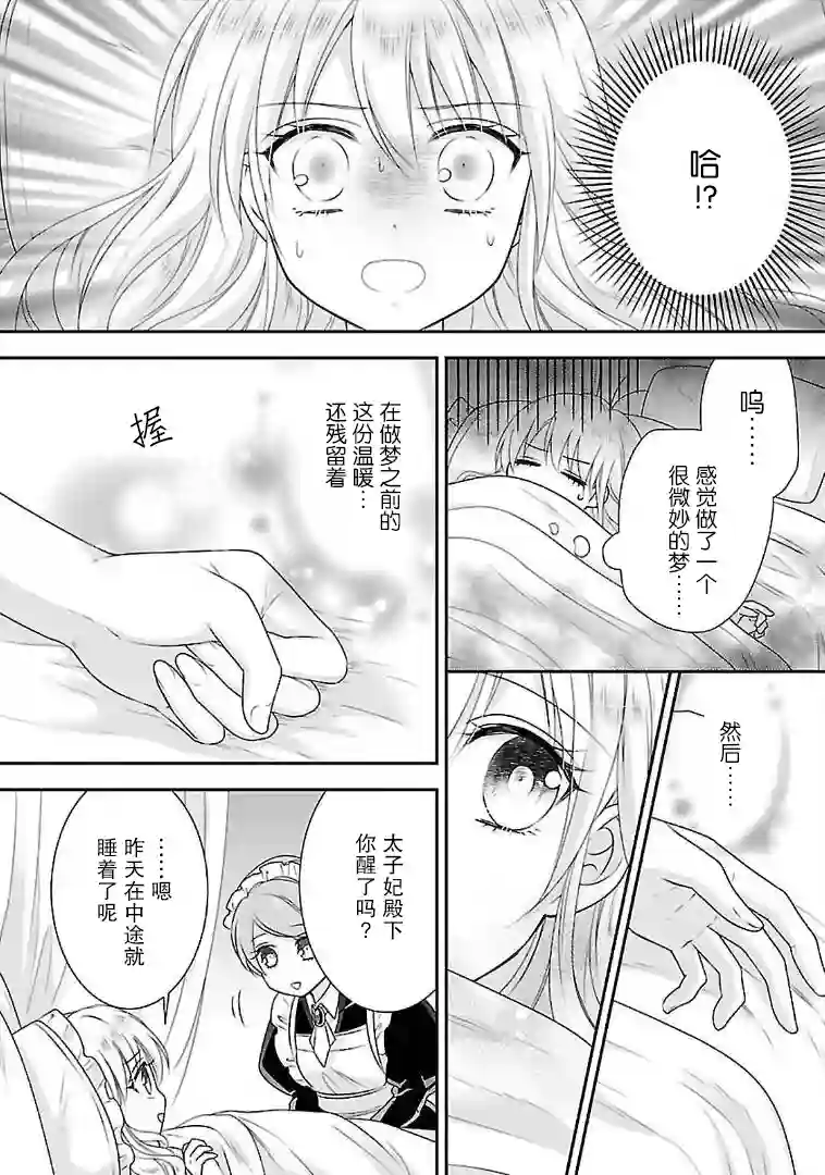 在异世界开始的太子妃生活第08话