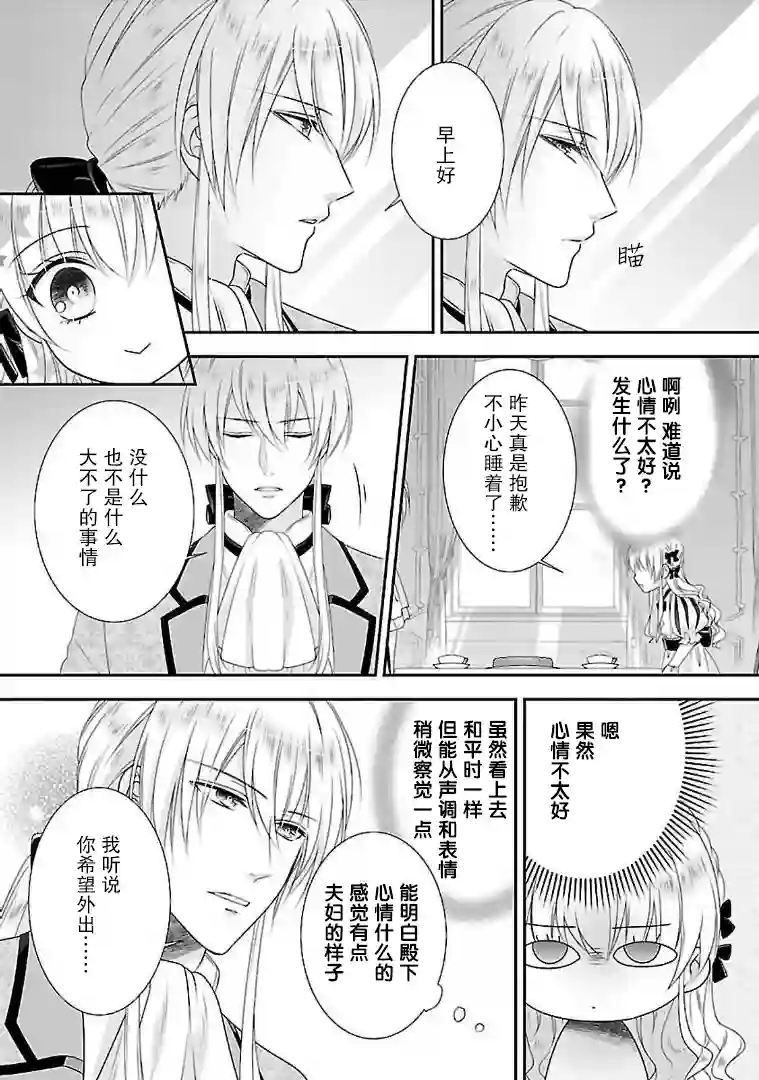 在异世界开始的太子妃生活第08话