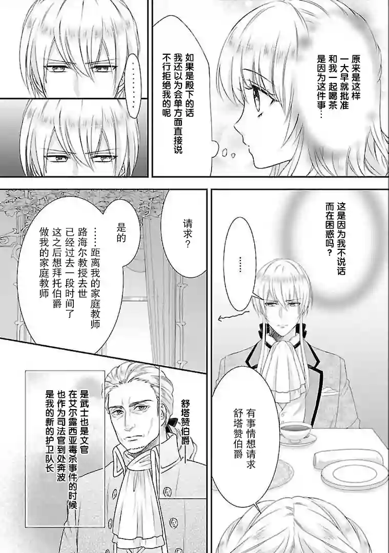 在异世界开始的太子妃生活第08话