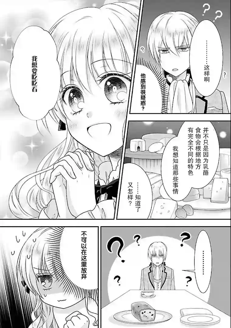 在异世界开始的太子妃生活第08话