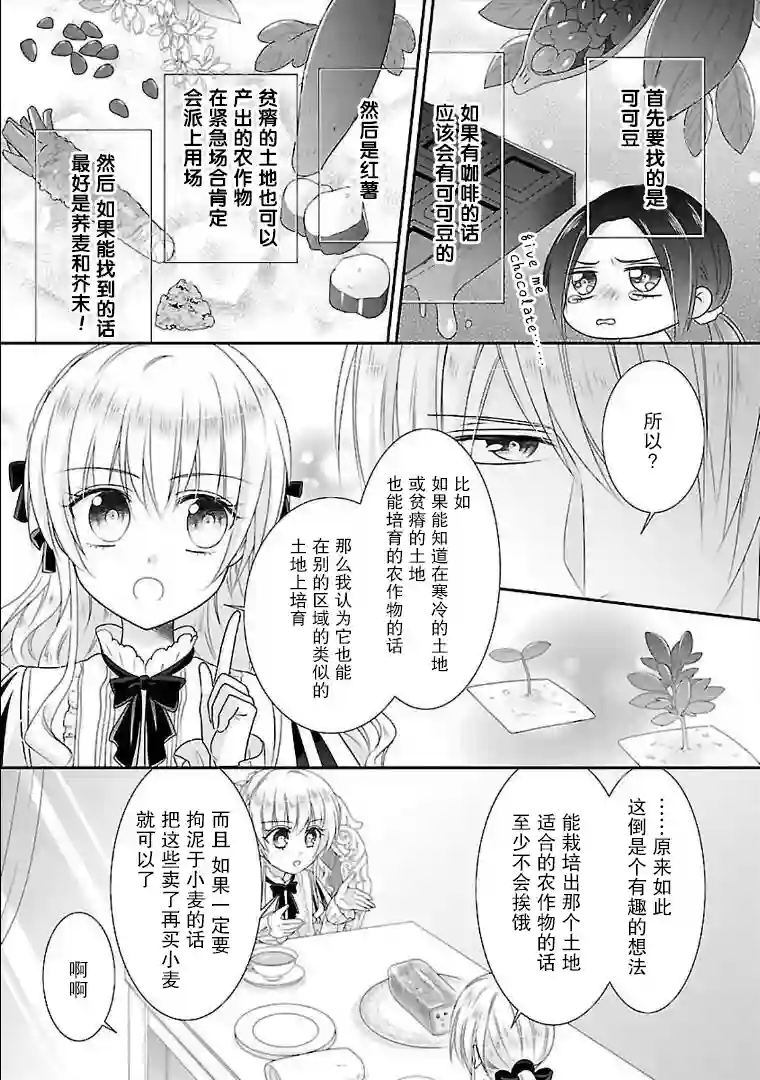 在异世界开始的太子妃生活第08话