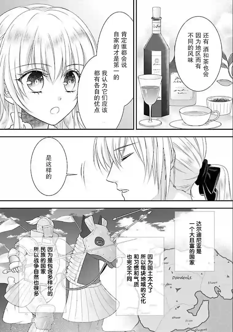 在异世界开始的太子妃生活第08话