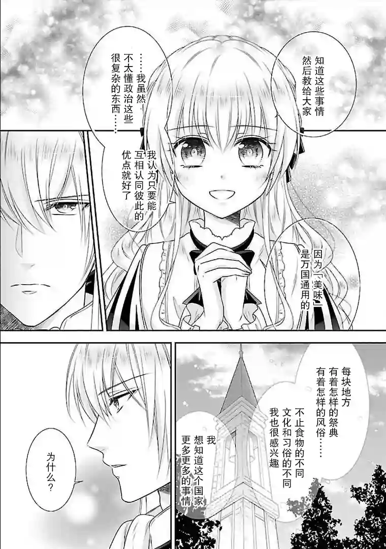 在异世界开始的太子妃生活第08话