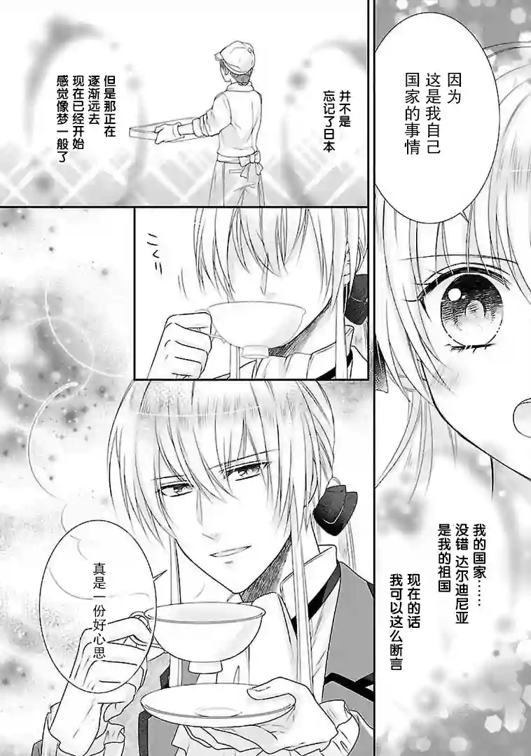 在异世界开始的太子妃生活第08话