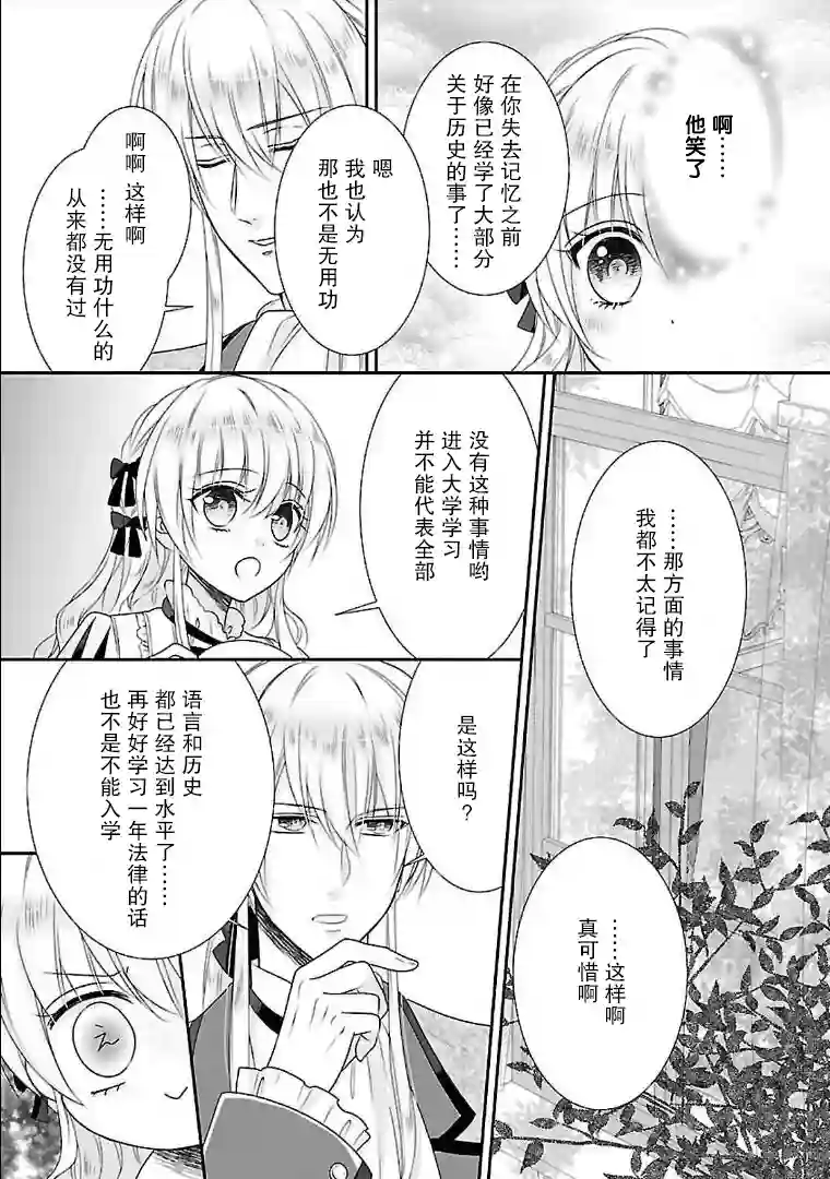 在异世界开始的太子妃生活第08话