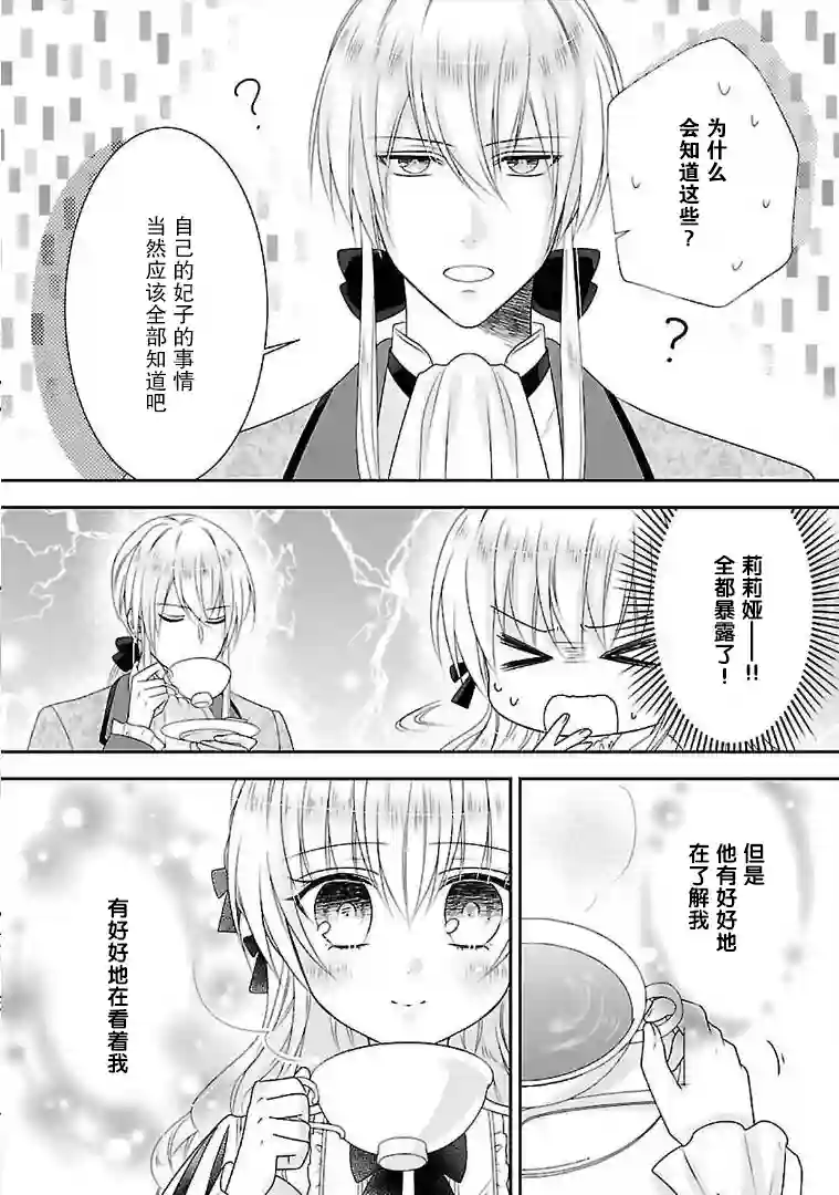 在异世界开始的太子妃生活第08话