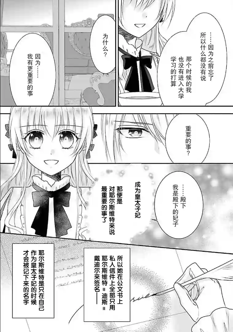 在异世界开始的太子妃生活第08话