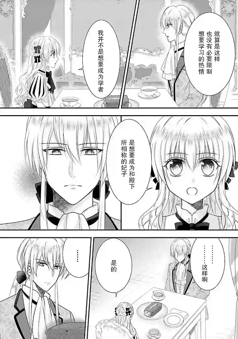 在异世界开始的太子妃生活第08话