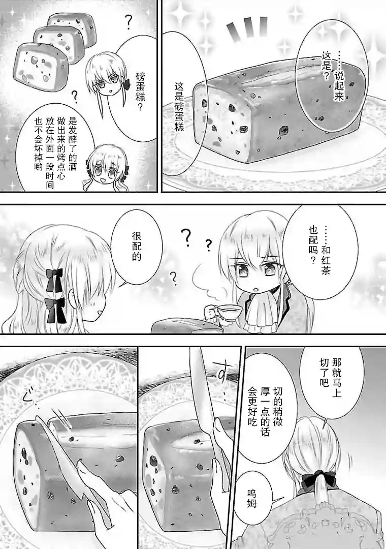 在异世界开始的太子妃生活第08话