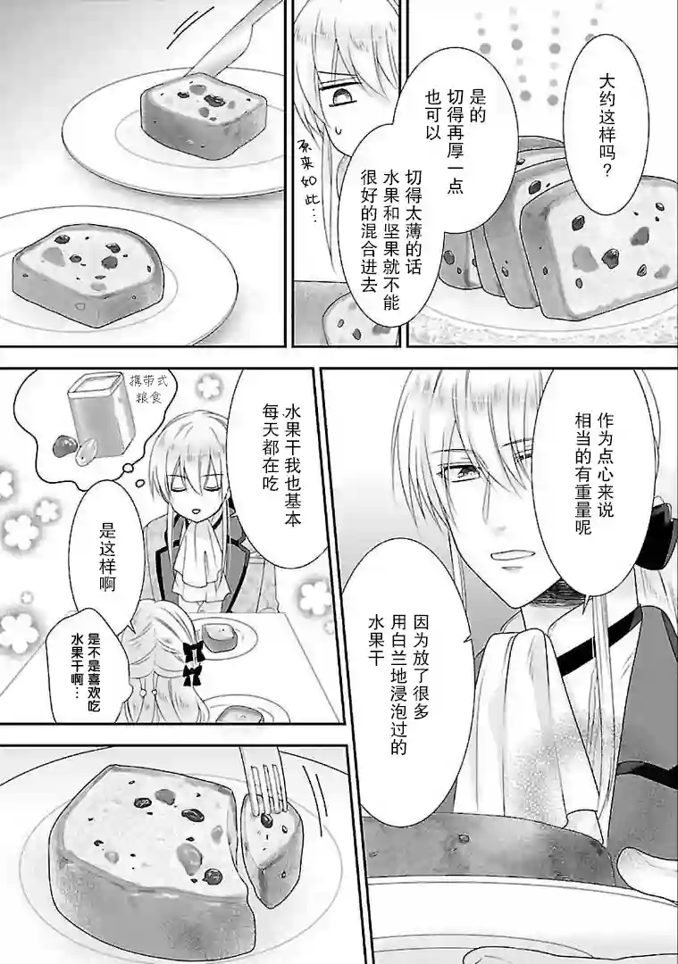 在异世界开始的太子妃生活第08话