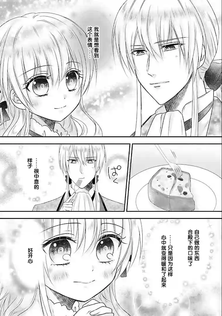 在异世界开始的太子妃生活第08话