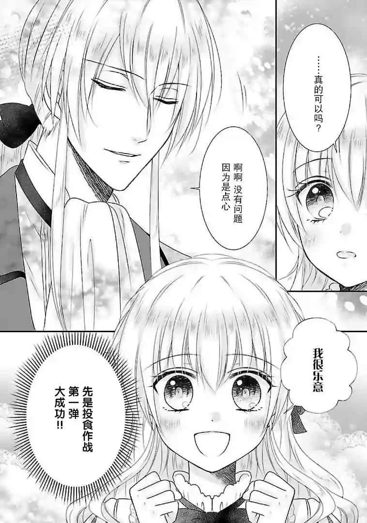 在异世界开始的太子妃生活第08话