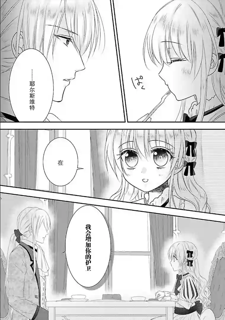 在异世界开始的太子妃生活第08话