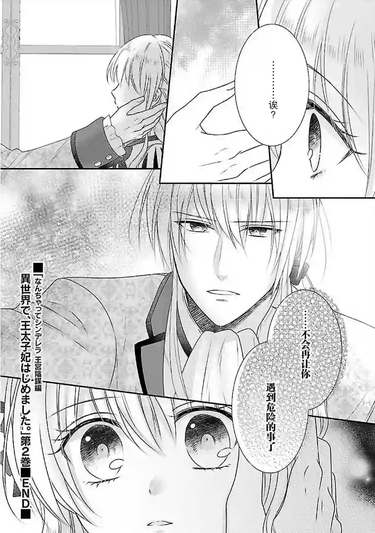 在异世界开始的太子妃生活第08话