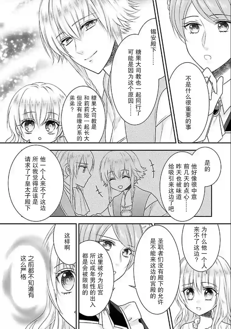 在异世界开始的太子妃生活第08话