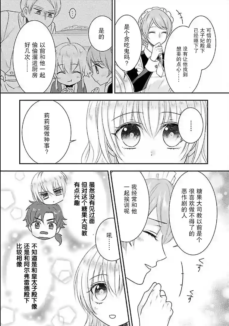 在异世界开始的太子妃生活第08话