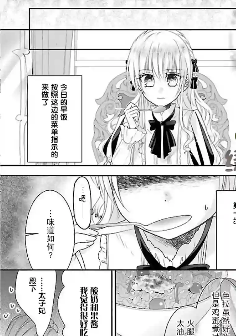 在异世界开始的太子妃生活第08话