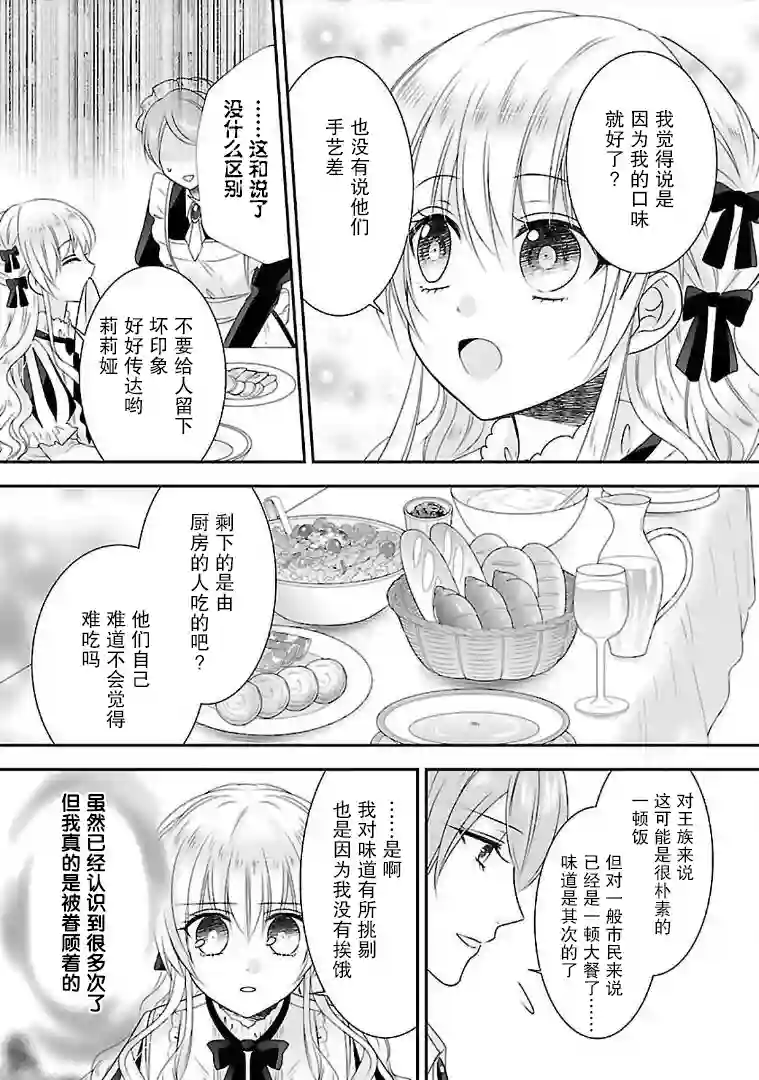 在异世界开始的太子妃生活第08话