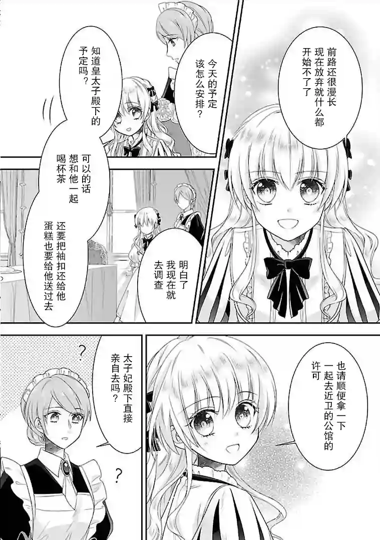 在异世界开始的太子妃生活第08话