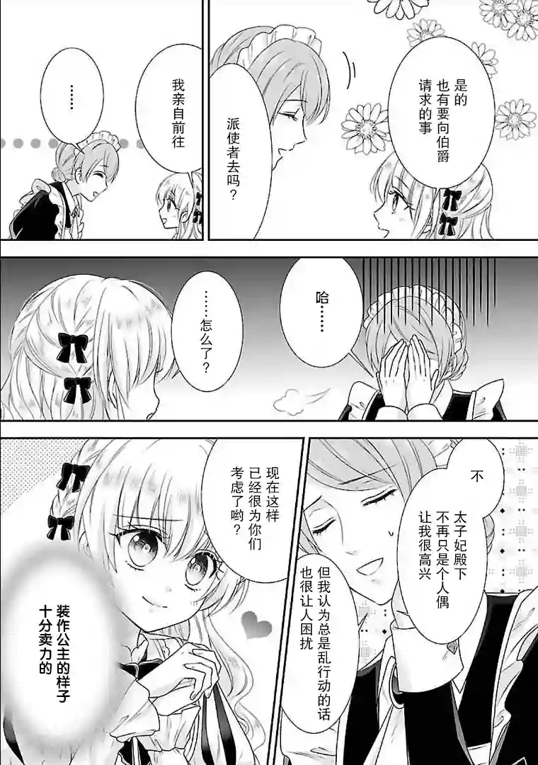 在异世界开始的太子妃生活第08话