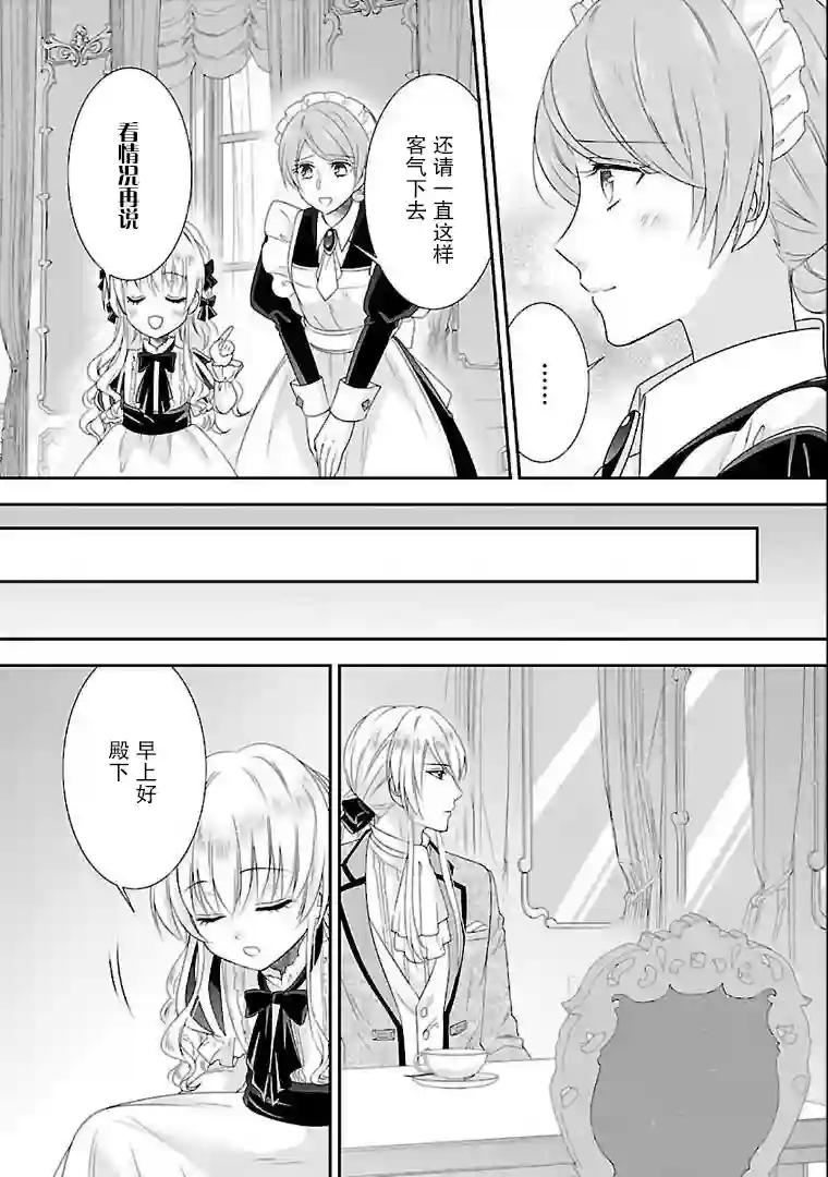 在异世界开始的太子妃生活第08话