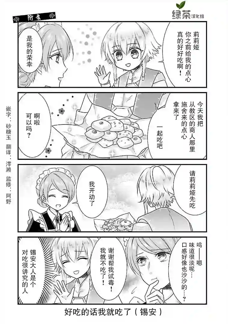 在异世界开始的太子妃生活附录