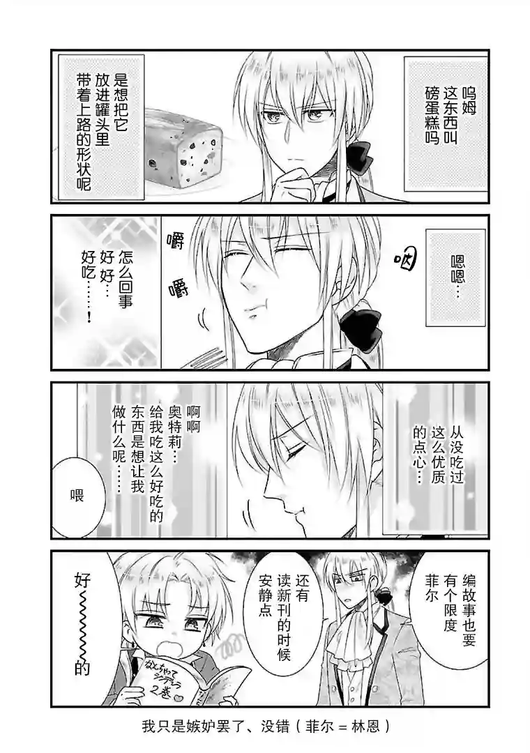 在异世界开始的太子妃生活附录