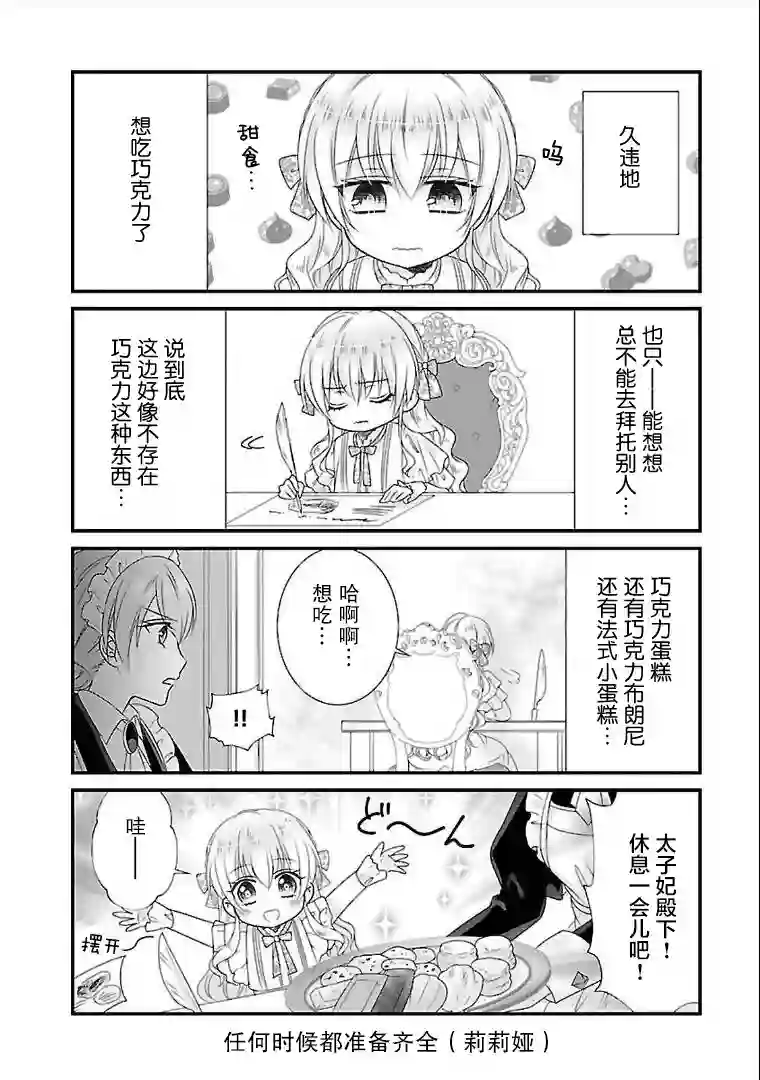 在异世界开始的太子妃生活附录