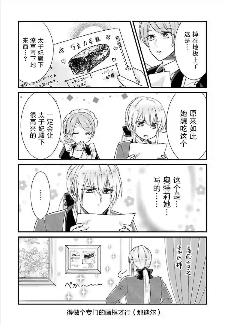 在异世界开始的太子妃生活附录