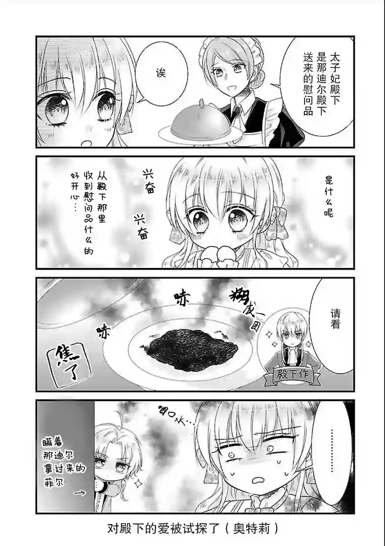 在异世界开始的太子妃生活附录