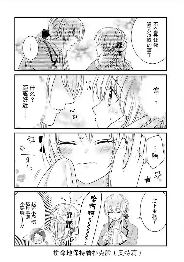 在异世界开始的太子妃生活附录