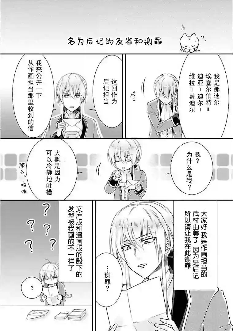 在异世界开始的太子妃生活附录