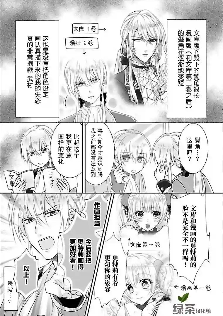 在异世界开始的太子妃生活附录