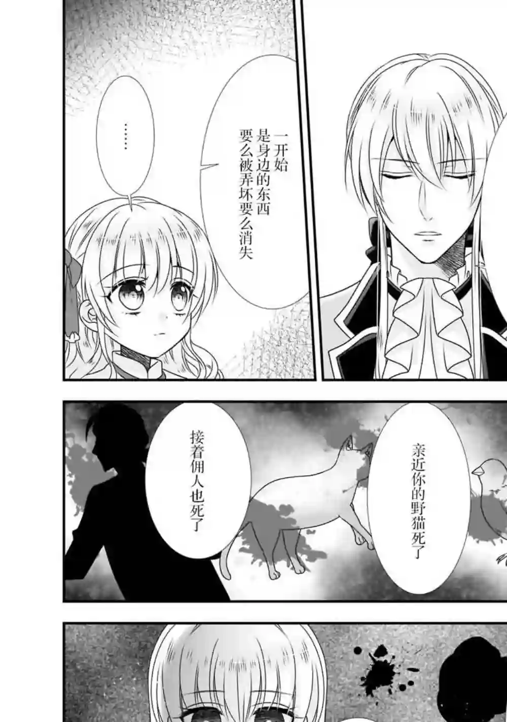 在异世界开始的太子妃生活第09话