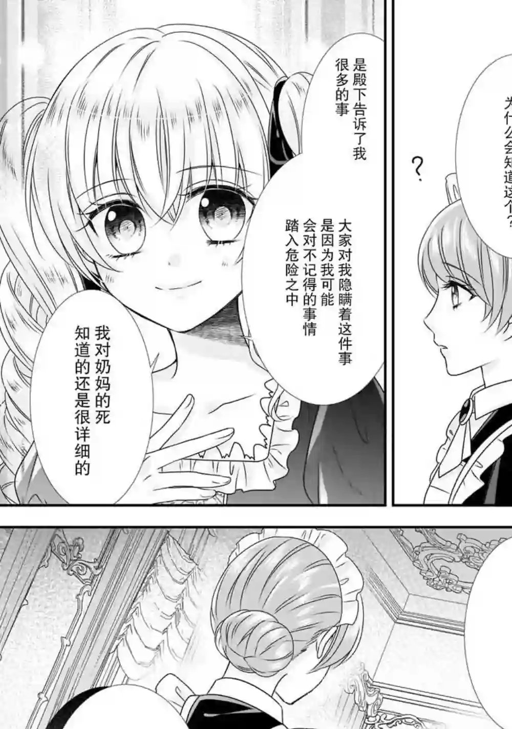 在异世界开始的太子妃生活第09话