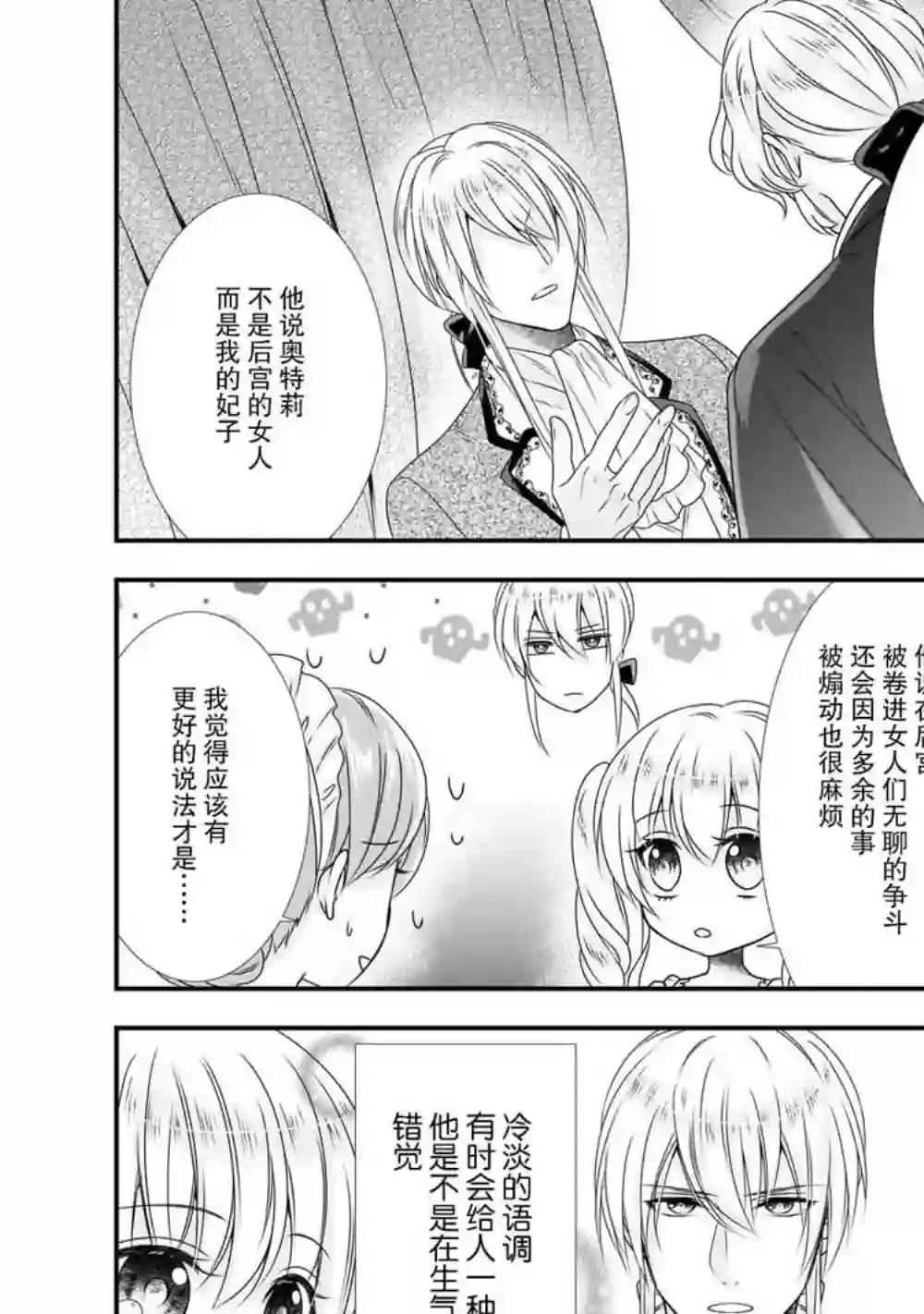 在异世界开始的太子妃生活第09话