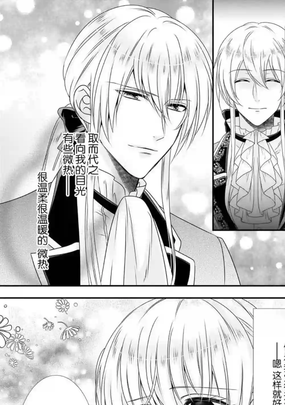 在异世界开始的太子妃生活第09话