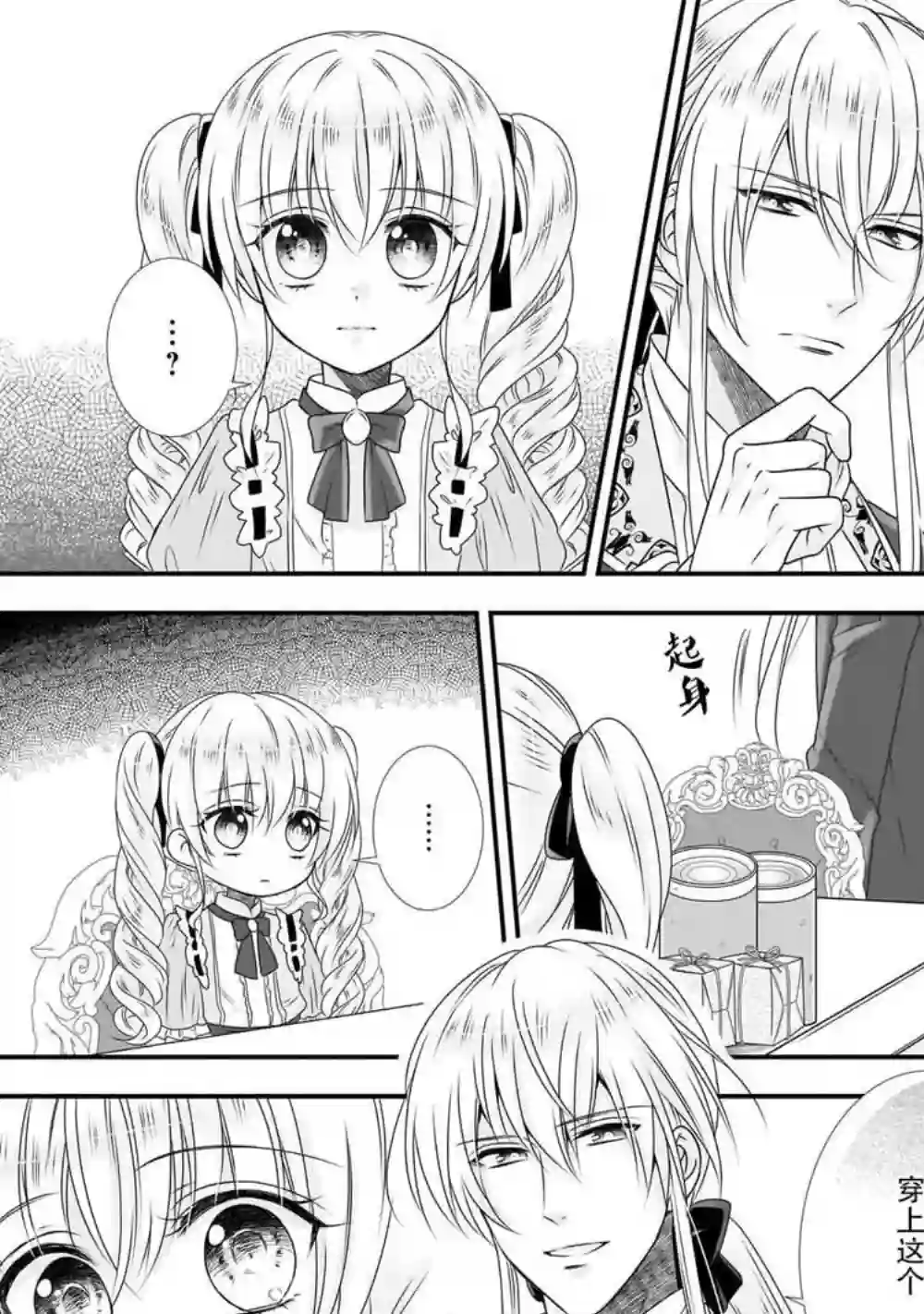 在异世界开始的太子妃生活第09话