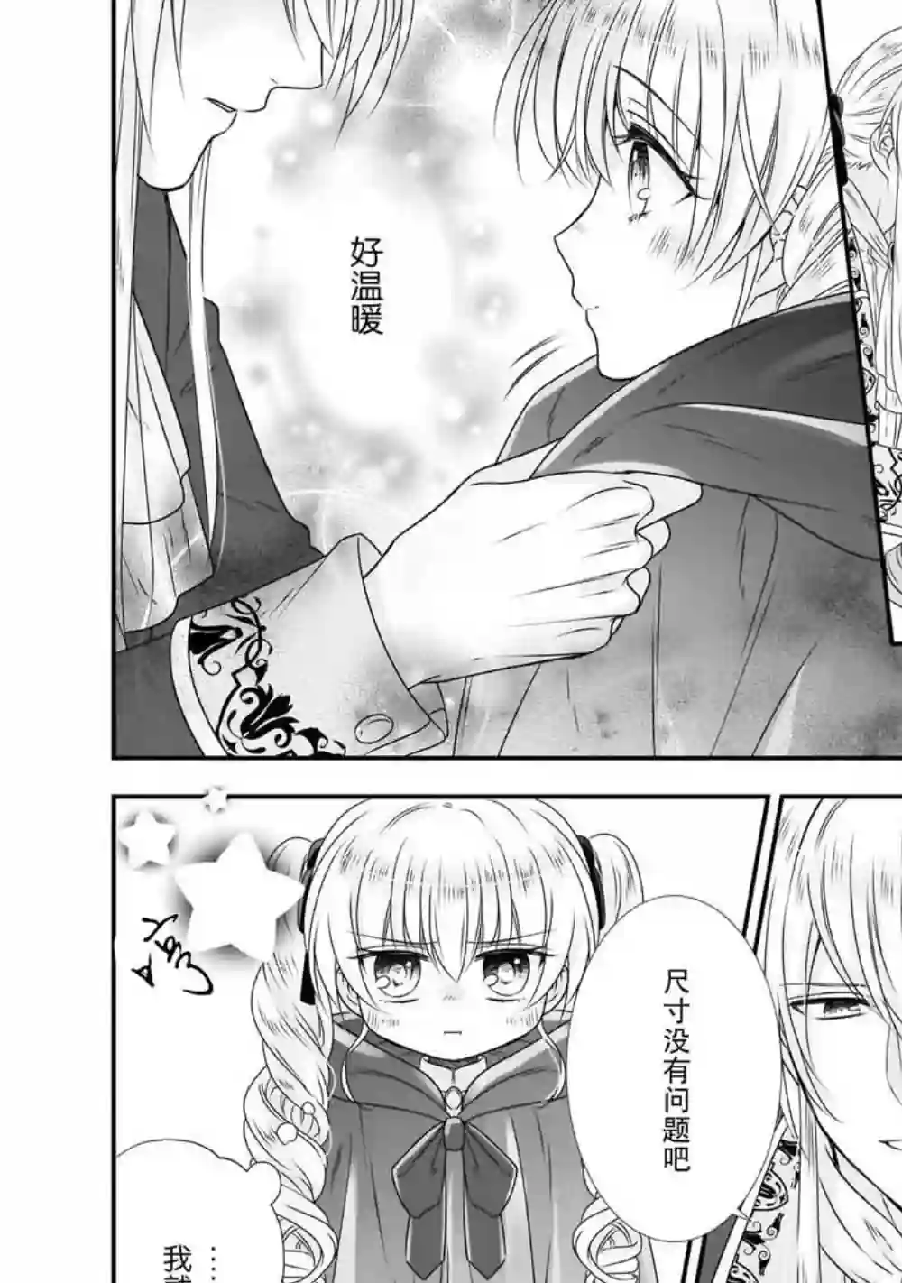 在异世界开始的太子妃生活第09话