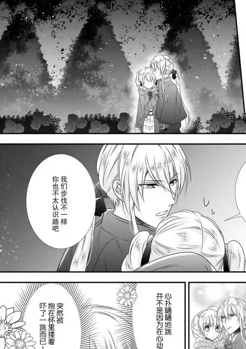 在异世界开始的太子妃生活第09话