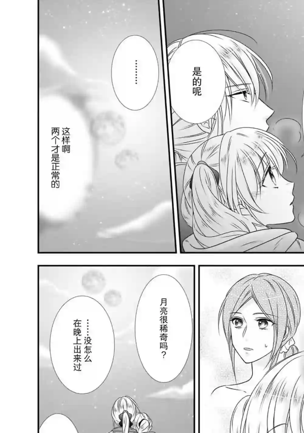 在异世界开始的太子妃生活第09话