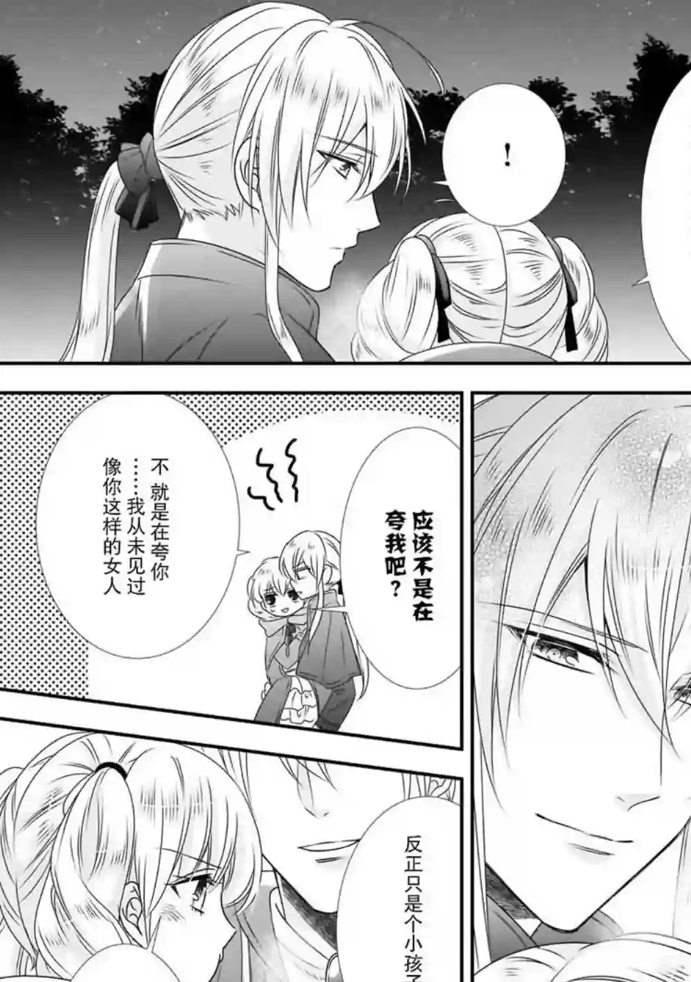 在异世界开始的太子妃生活第09话