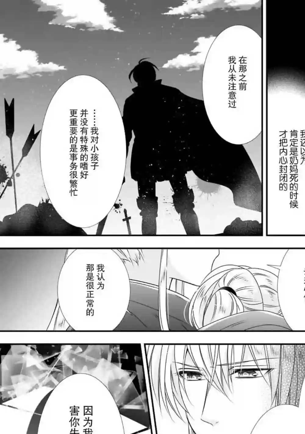 在异世界开始的太子妃生活第09话